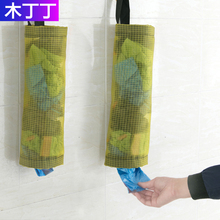 木丁丁垃圾袋收纳袋吊挂式厨房抽取式壁挂袋购物袋整理透明网格