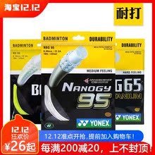65TI YONEX尤尼克斯羽毛球线拍线网线yy高弹耐打BG95 包邮 65三条