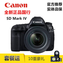 IV單機身鏡頭24105套機全畫幅單反相機 Mark EOS Canon佳能5D4