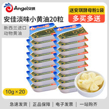 安佳黄油 新西兰进口食用动物黄油10g*20粒家用烘焙面包蛋糕原料