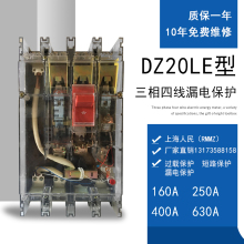 250 250A三相四线漏电保护器DZ20EL 160A 4300透明塑壳断路器400A