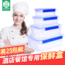 厨房商用酒店用透明塑料保鲜盒长方形食品盒大容量超大冰箱收纳盒