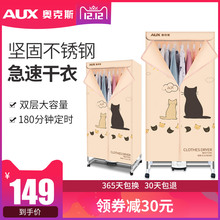 奥克斯烘干机家用速干衣小型省电干衣柜家用衣服风干机干衣机