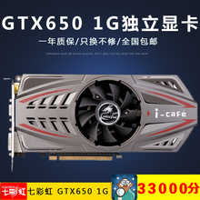 独立显卡游戏 1G独显D5 拆机七彩虹GTX650 原装