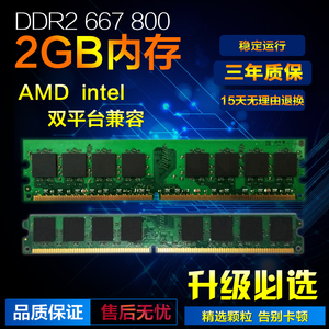 内存各种品牌兼容DDR22G800/667二代内存条台式电脑可双通4G