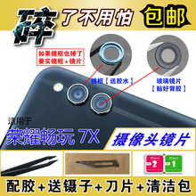 镜面镜头盖 照相机玻璃原装 7X镜头片 华为荣耀畅玩7X后摄像头镜片