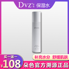 dvz朵色弥尚保湿水