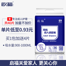 和佑成人纸尿裤老年人男女尿不湿孕产妇一次性尿片L码经济装40片