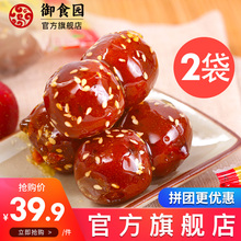 御食园老北京特产冰糖葫芦 山楂球小包装果脯蜜饯混合多口味袋装