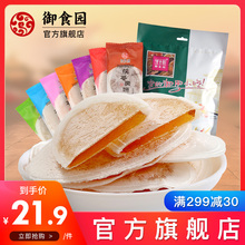 御食园北京茯苓饼糕老特产休闲零食传统果味好吃伏苓夹饼小吃美食