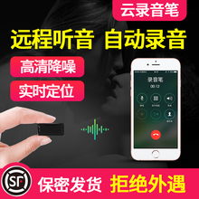 录音笔专业高清降噪自动录音器迷你超小长待机远程婚外情取证正品 隔墙有耳全新隔墙听音器防出轨密录密拍设备