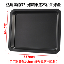 325B烤箱烤盘搪瓷食物盘烤箱配件烤网烤架 L326B 32升T3 适用美