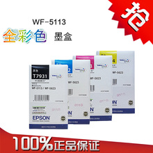 促销 爱普生原装T7931 32 33 34EPSON WF- 5113打印机专用墨盒