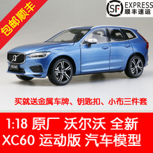 原厂 沃尔沃 1:18 VOLVO 全新XC60 豪华版运动版合金汽车模型礼物