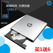 HP惠普铝合金USB3.0外置光驱移动外接DVD/CD刻录机台式笔记本通用