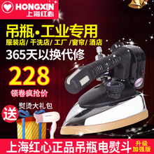 服装 红心牌专业吊瓶式蒸汽电熨斗 干洗窗帘店大功率工业烫斗家用