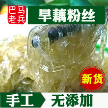 广西特产巴马旱藕粉丝农家纯芭蕉芋粉丝洋芋粉丝500G美人蕉粉手工