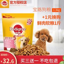 宝路狗粮泰迪金毛比熊幼犬小型中型大型犬通用型1.3kg狗粮3 6个月