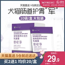 狗狗益生菌粉小宠物泰迪幼犬猫咪专用腹泻呕吐拉稀便秘调理肠胃宝