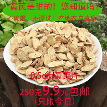黄芪片 甘肃黄芪片 精选0.5cm黄芪条切片特级 野生 纯天然包邮