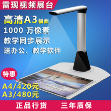 课堂实物投影仪便携教学展台 高清视频展台 雷现1000万像素
