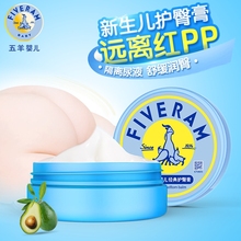 护臀膏新生儿屁屁霜宝宝护臀霜儿童护理PP霜50g 五羊婴儿经典