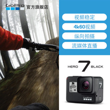 HERO7系列数码 HERO7 相机摄像 GoPro Black移动延时视频直播vlog