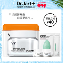 Dr.Jart+/蒂佳婷V7素颜霜女裸妆保湿提亮面霜 50ml旗舰店官方正品