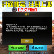 刺激战场模拟器账号注册上限解除开通全军出击电脑版pc账号注册
