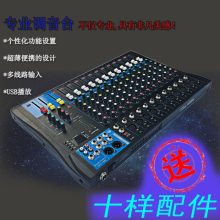 专业调音台超薄6 声艺 12路蓝牙USB录音舞台演出效果家用接声卡