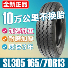 65R13五菱之光面包长安之星奇瑞QQ雪地胎 155 70R13 朝阳轮胎165
