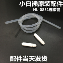 正品小白熊0851/0880/0830新款0682/0882L旗舰款 吸奶器连接软管