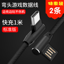 type c数据线加长手机弯头小米9高速快充华为P20vivoiqoo通用适用于三星魅族双弯头游戏充