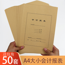会计报表封面 牛皮纸A4财务报表封面 会计凭证装订封面 包邮