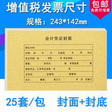 凭证封面增票大小会计记账凭证封面装订封皮增值税用友西玛通用电脑凭证皮牛皮纸243*142mm