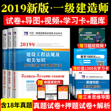 项目管理 教材配套历年真题试题试卷考前押题模拟试卷及专家解析 法规及相关知识 建设工程经济 2019年一级注册建造师资格考试用书