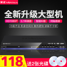 金正DV-81D家用dvd播放机带HDMI高清播放器儿童EVD便携式5.1光纤同轴VCD光盘影碟机全区放碟片RMVB读碟全格式