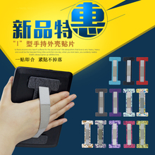 电子书阅读器通用手持贴片 平板电脑通用手持贴片 kindle保护套