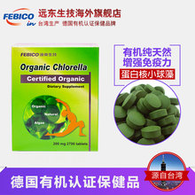 FEBICO德国有机认证 破壁蛋白核小球藻 绿藻 非螺旋藻 2700片