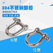工具连接扣 正宗304弓型卸扣高强度D形U型卡环卡扣锁扣起重吊装