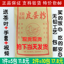 皮蛋粉原料自制无铅松花变蛋粉配方可做鹌鹑蛋鸡鸭变蛋ZaJdM1l16g
