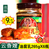 云南楚雄特产牟定香辣红油豆腐乳卤腐 云香嫂油腐乳微辣265gX6瓶