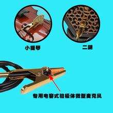 小蜜蜂功放二胡拾音麦克风小提琴麦乐器古筝吉他专用有线夹子话筒