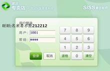 管理系统软件母婴用品化妆用品进销存收银软件 思讯软件专卖店V9
