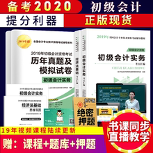 官方正版初级会计职称2019全套教材 初级考前速记手册会计实务经济法基础初级会计2019教材初级会计2019真题试卷初级会计题库押题