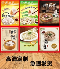 水饺海报贴纸蒸饺手工水饺馄饨饺子店小吃店海报墙贴壁纸挂画背胶