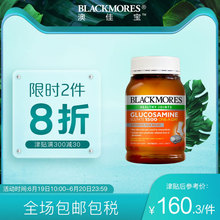 BLACKMORES澳佳宝维骨力硫酸葡萄糖胺1500mg180片补充氨糖