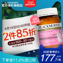 备孕期哺乳含叶酸DHA 孕妇黄金营养素180粒 澳佳宝 Blackmores