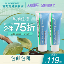 2支素颜保湿 维生素E润肤霜妆前乳ve面霜50g Blackmores旗舰店
