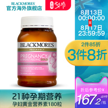 备孕期哺乳含叶酸DHA 孕妇黄金营养素180粒 澳佳宝 Blackmores